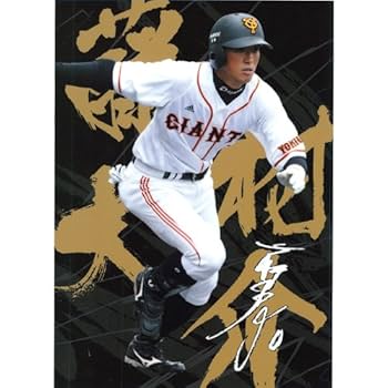 Amazon | 一球 読売ジャイアンツ 藤村大介 選手クリアファイル